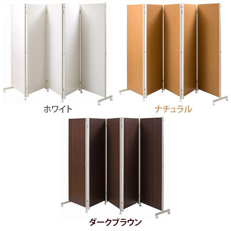 キャスター付きパーテーション5連H180 ダーク ナチュラル 店舗 キャスター付きパーテーション5連H180 ダーク ナチュラル 店舗