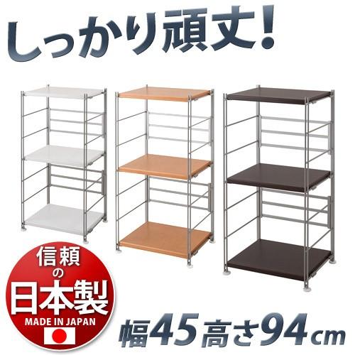 メタルラック 頑丈 丈夫 幅45cm 高さ94cm スチールラック オープン