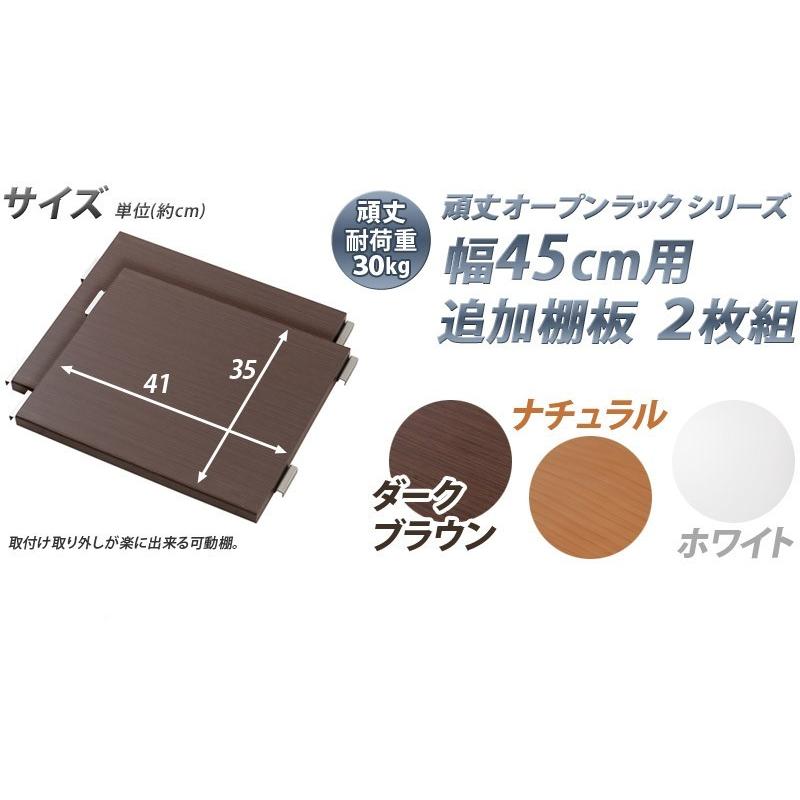 追加棚板2枚セット メタルラック 頑丈 幅45cm用 別売り棚板 2枚組 丈夫 