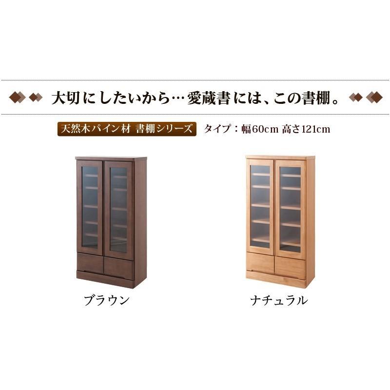 キャビネット 本棚 日本製 完成品 天然木 ガラス扉付き 幅60cm 高さ