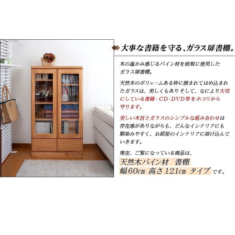 キャビネット 本棚 日本製 完成品 天然木 ガラス扉付き 幅60cm 高さ