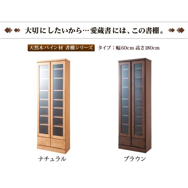 本棚 ガラス 薄型 扉付き 日本製 完成品 天然木 幅60cm 高さ180cm 北欧