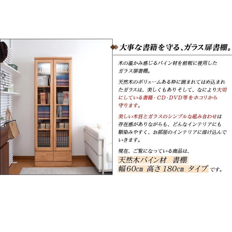 本棚 ガラス 薄型 扉付き 日本製 完成品 天然木 幅60cm 高さ180cm 北欧