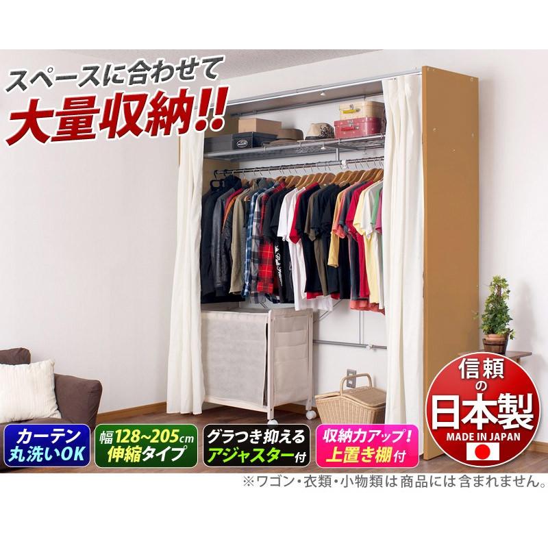 ハンガーラック 日本製 カーテン付 伸縮 ハンガー 上置き棚 幅128〜205cm ワイド カーテン付伸縮ハンガー 幅128 205cm ナチュラルの画像