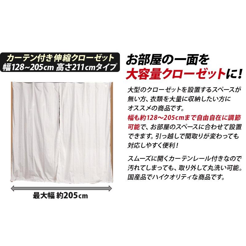 ハンガーラック 日本製 カーテン付 伸縮 ハンガー 上置き棚 幅128〜205cm ワイド カーテン付伸縮ハンガー 幅128 205cm ナチュラルの画像