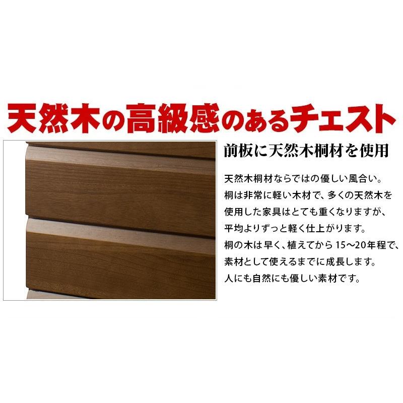 チェスト タンス 衣類収納 桐チェスト 木製 完成品 おしゃれ モダン