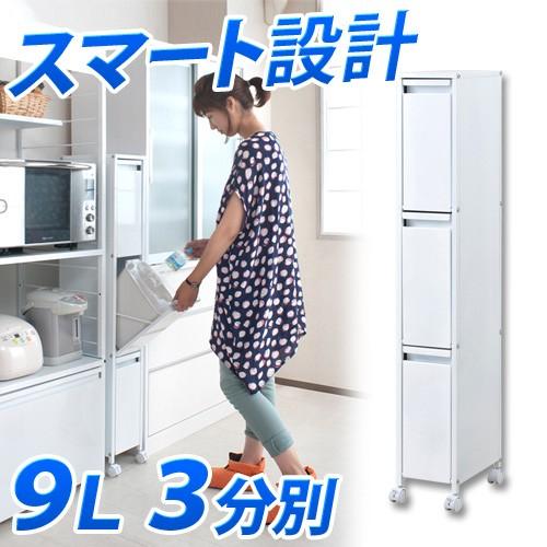 スチール製 ダストボックス 白 9リットル3分別 ゴミ箱 約幅20cm 日本