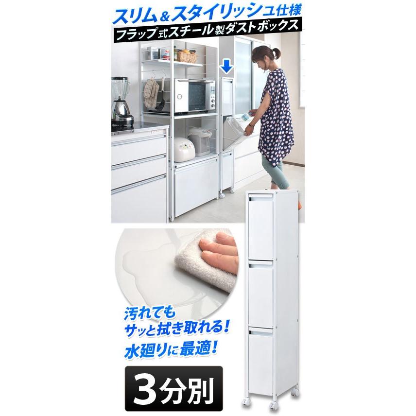 スチール製 ダストボックス 白 9リットル3分別 ゴミ箱 約幅20cm 日本