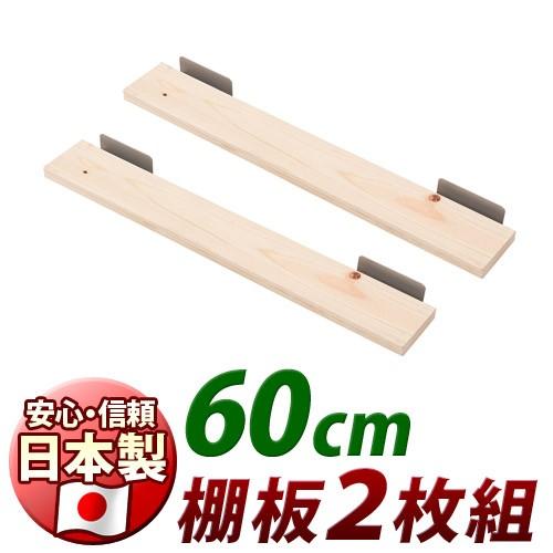 ブランド登録なし - つっぱり ウォールパーテーション用棚板2枚組 幅60珊 突っ張り仕合わせ用棚板 ハンガー仕合わせ用棚板 壁面納める ウォール仕合わせ収納家具ウォールシェルフ用棚板 家具、インテリア-ラック、シェルフ、本棚-オープンシェルフ