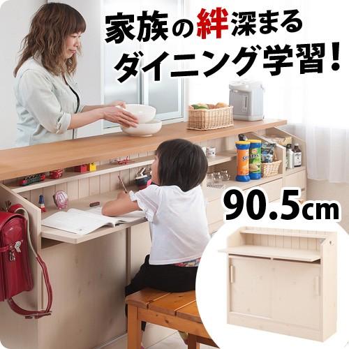 カウンター下デスク 幅90.5cm リビング学習 ダイニング 学習机 カウンター下デスク 幅90.5cm リビング学習 ダイニング 学習机
