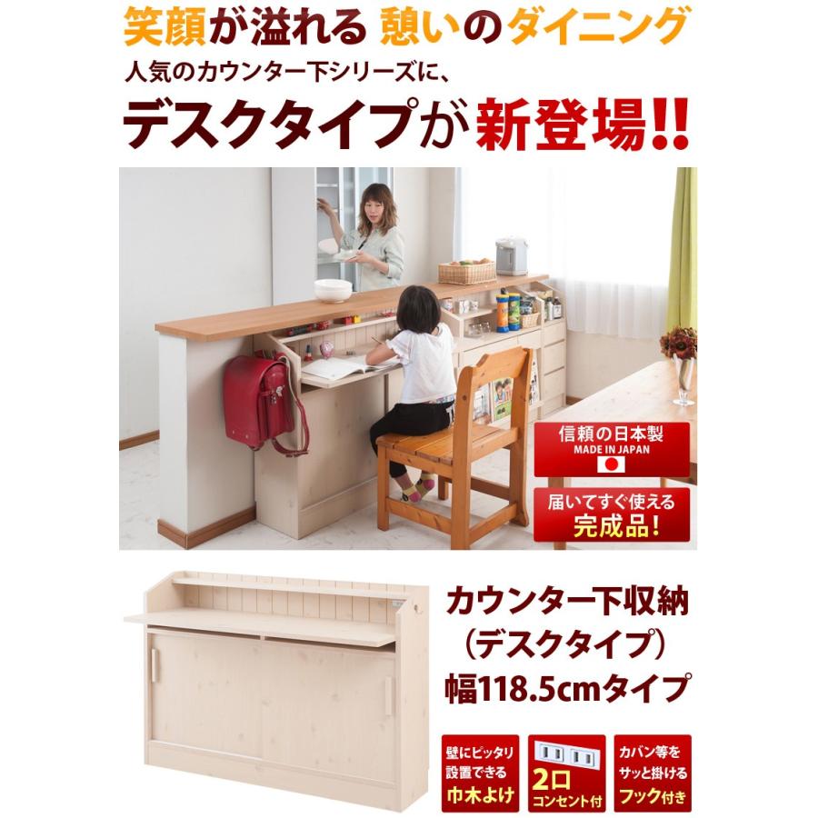 カウンター下デスク 幅118.5cm リビング学習 ダイニング 学習デスク 幅 