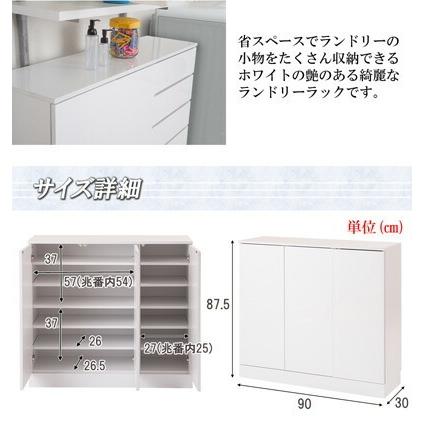 ランドリー収納 幅90cm ランドリーラック サニタリー収納 サニタリー