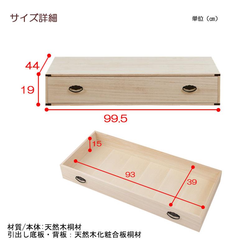 桐たんす 1段 たとう紙 着物 収納ケース 箪笥 幅99 x奥行44 x高