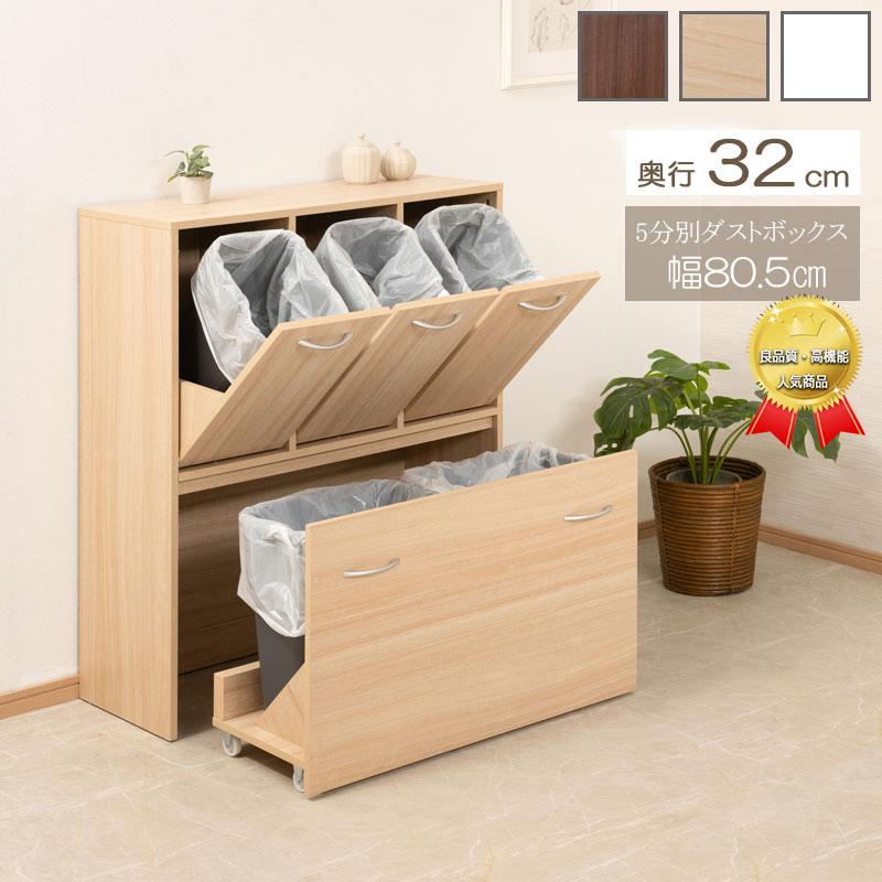 キッチンゴミ箱 ダストボックス 5分別 ごみ箱 キッチン収納 幅80.5cm