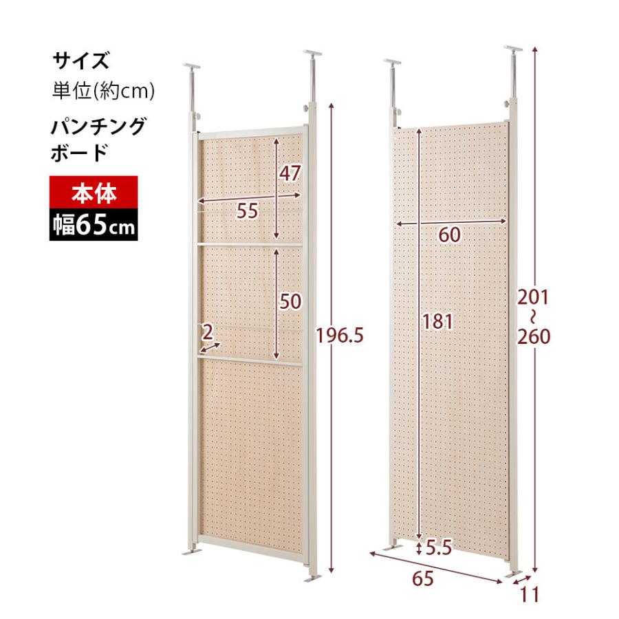 突っ張りパーテーションボード 幅65cm パーテーション 本体用 幅65cm 間仕切り パンチングボード 有孔ボード