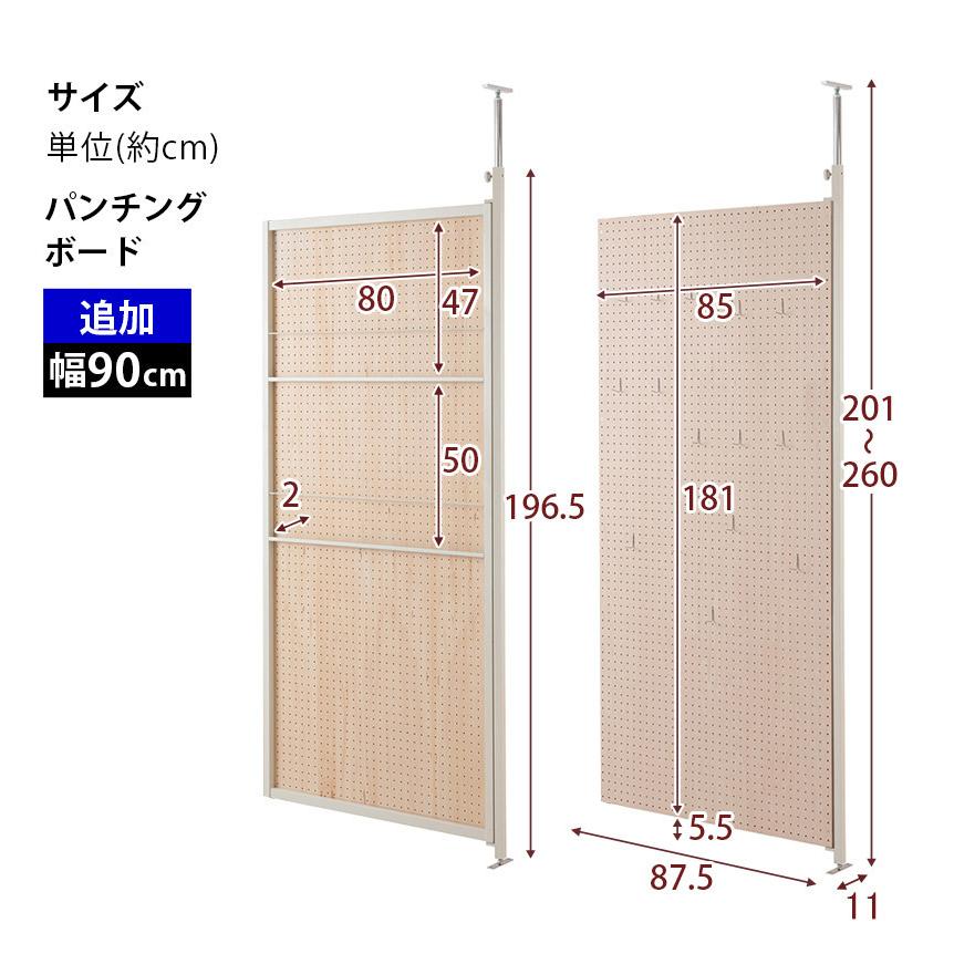 パーテーション 追加 連結用 幅90 パンチングボード 有孔ボード 天井