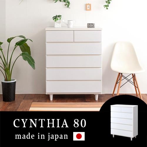 チェスト 洋服タンス ホワイト 完成品 日本製 約幅80cm リビング 