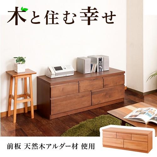 チェスト アルダー材 天然木 完成品 リビング収納 テレビボード 幅