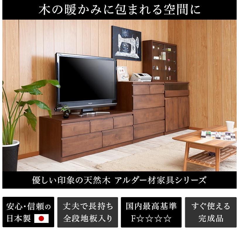 チェスト アルダー材 天然木 完成品 リビング収納 テレビボード 幅 