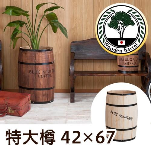 コーヒー樽【特大】 木樽 高さ67cm 大樽 国産ヒノキ製 おしゃれ コーヒー樽 樽型 小物収納