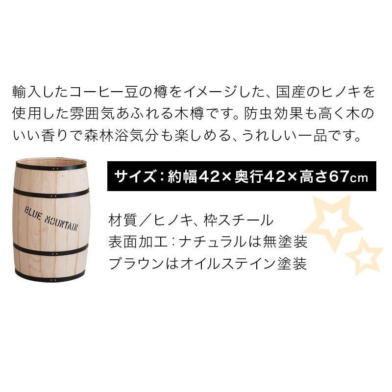 木樽 高さ67cm 大樽 国産ヒノキ製 おしゃれ コーヒー樽 樽型 小物収納