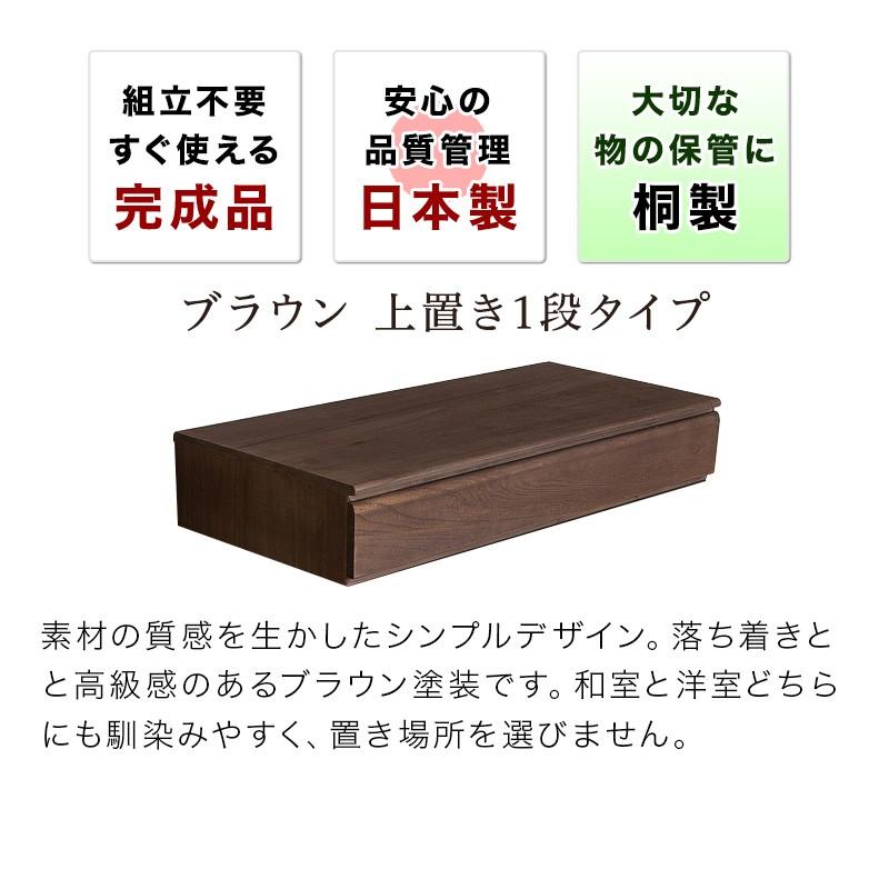 1段チェスト ブラウン 日本製 完成品 桐 幅100.5cm 和モダン た 1段チェスト ブラウン 日本製 完成品 桐 幅100.5cm 和モダン た