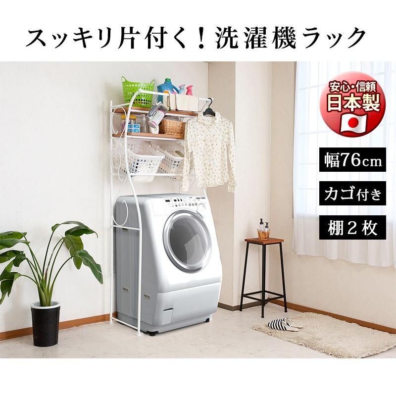 【新品未使用】ランドリーラック 洗濯機ラック ホワイト カゴあり 洗濯機ラック 収納 ランドリー かご付き おしゃれ ランドリー収納 カゴ