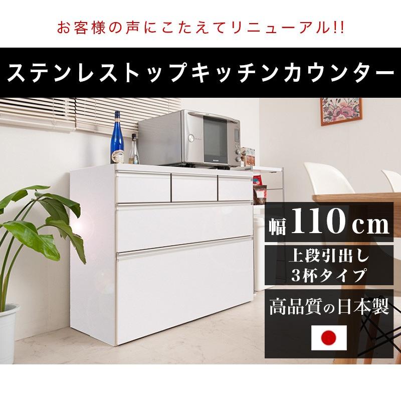 日本製 キッチンカウンター 完成品 ステンレス天板 幅110 鏡面ホワイト 上段引出し3杯タイプ 大容量｜sangostyle｜02