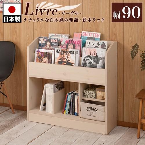 雑誌ラック 幅90.5 完成品 カウンター下収納 キャビネット 窓下収納
