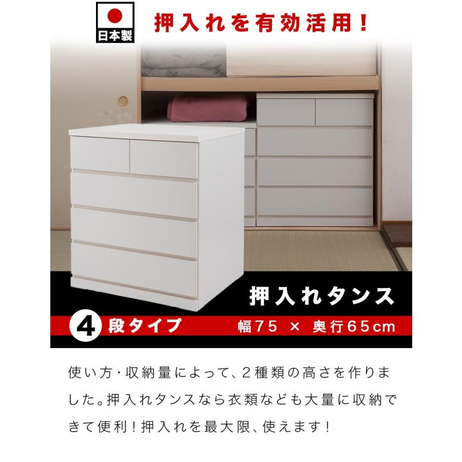 チェスト タンス 衣類収納 押入れタンス 4段 幅75 奥行65 日本製 完成
