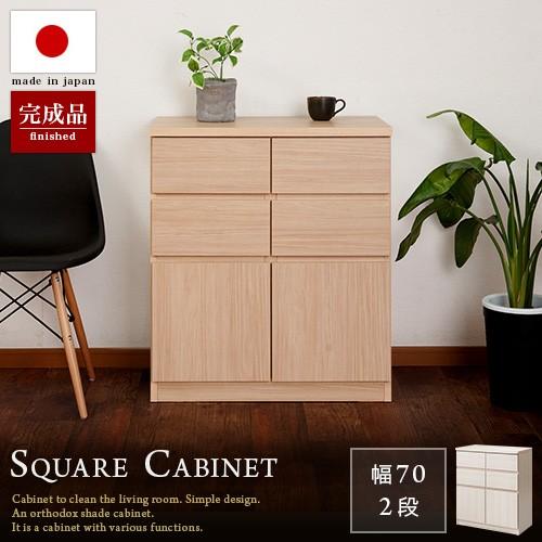 キャビネット 引き出しタイプ 北欧 幅70 高さ80 日本製 完成品 キャビネット 引き出しタイプ 北欧 幅70 高さ80 日本製 完成品