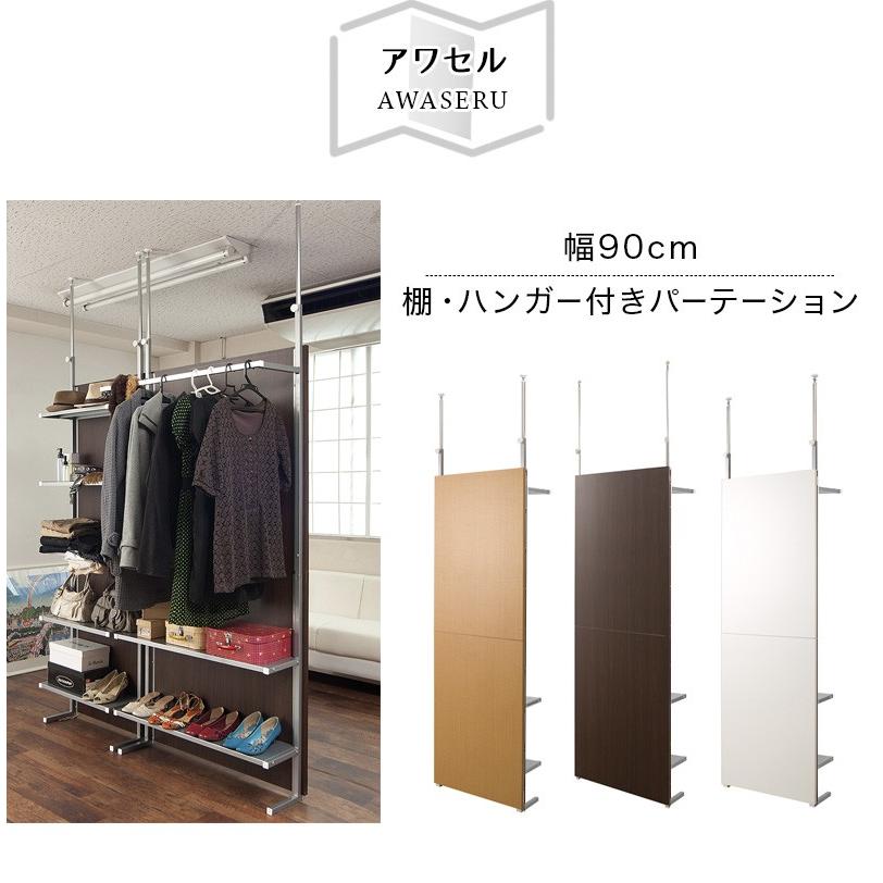 パーテーション 間仕切り 幅90cm 棚付き ハンガーラック 収納 パーテーション 間仕切り 幅90cm 棚付き ハンガーラック 収納