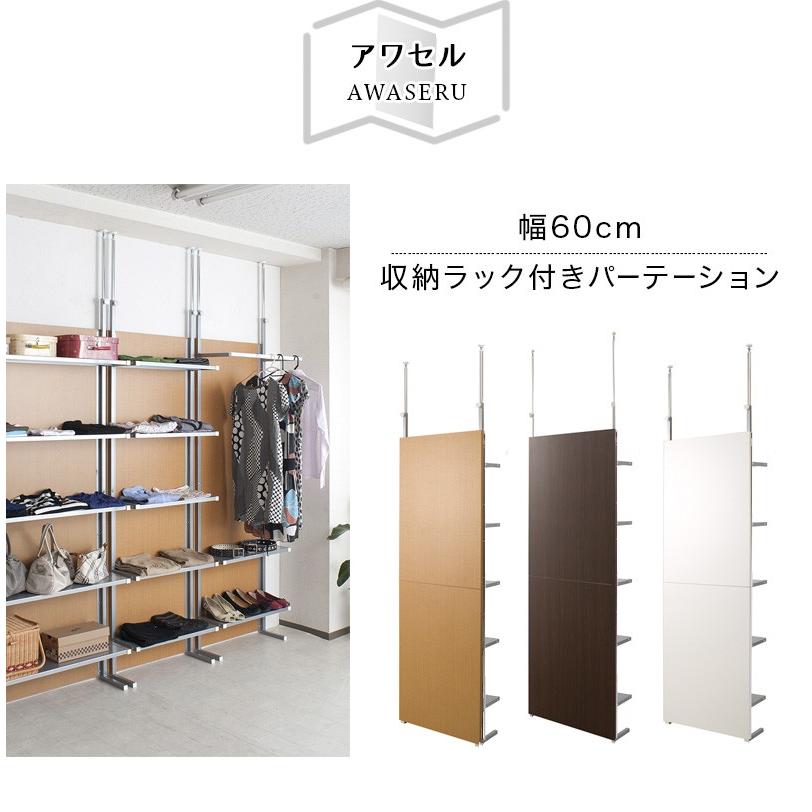 パーテーション 突っ張り 幅60cm 棚 ラック 間仕切り 収納