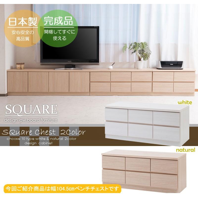 スクエアベンチ幅104 引出タイプ 完成品 ローボード テレビボード