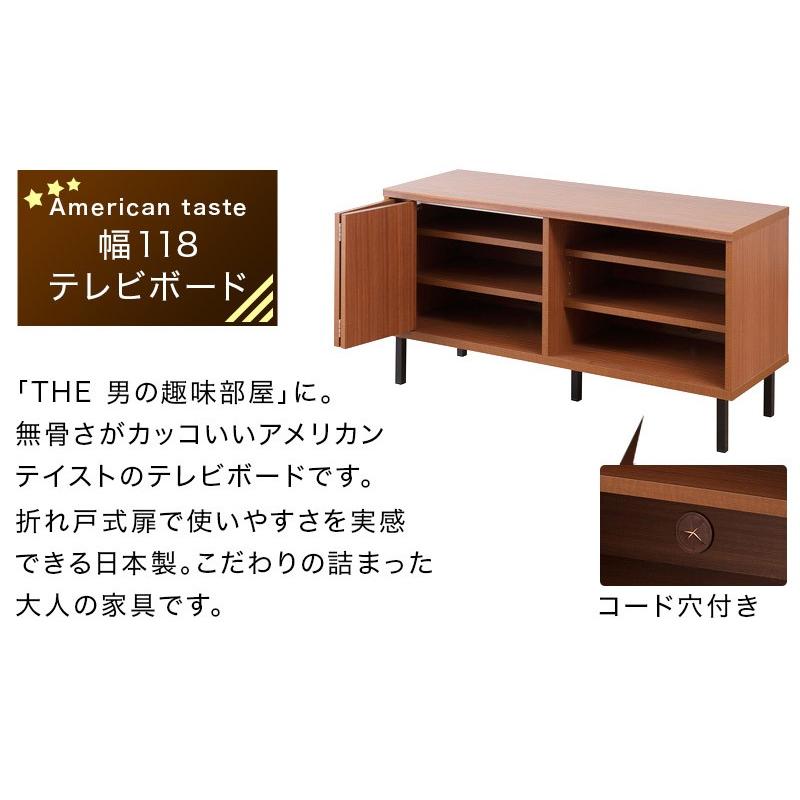 ローボード 収納 幅118cm 完成品 日本製 キャビネット 棚 木製 テレビ