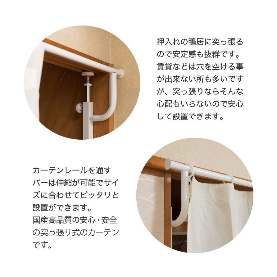 目隠し カーテン 突っ張り 白 幅160cm 幅240cm 押入れ クローゼット