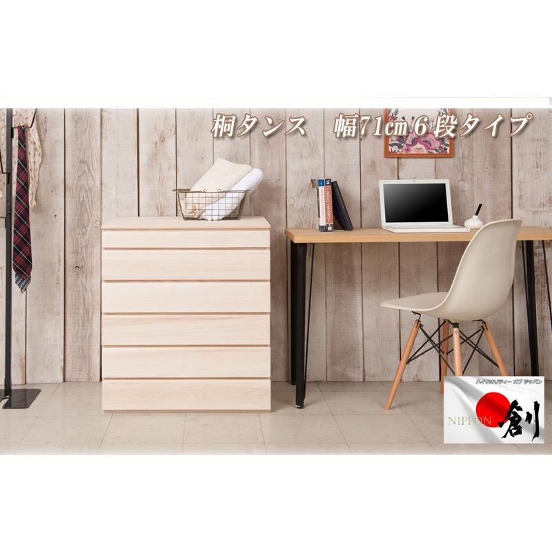 桐タンス 日本製 完成品 桐 6段 幅71cm おしゃれ ナチュラル 押入れ