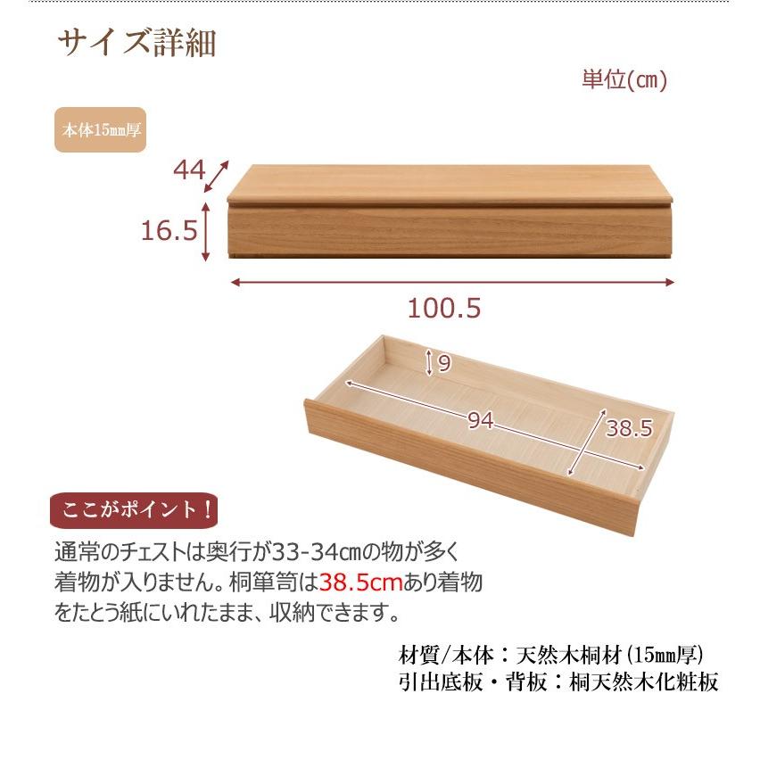 桐たんす 桐箱 着物 収納 1段 幅100.5cm 日本製 完成品 押入れタンス 幅100cm 箪笥 たんす タンス 引き出し 桐 チェスト 大容量 シンプル｜sangostyle｜07