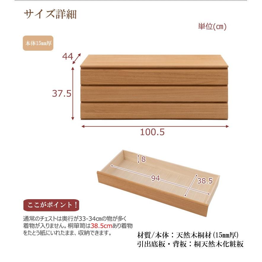 桐たんす 着物 収納 3段 幅100.5cm 日本製 完成品 押入れタンス 幅100cm 箪笥 たんす タンス 引き出し 桐 チェスト シンプルの画像