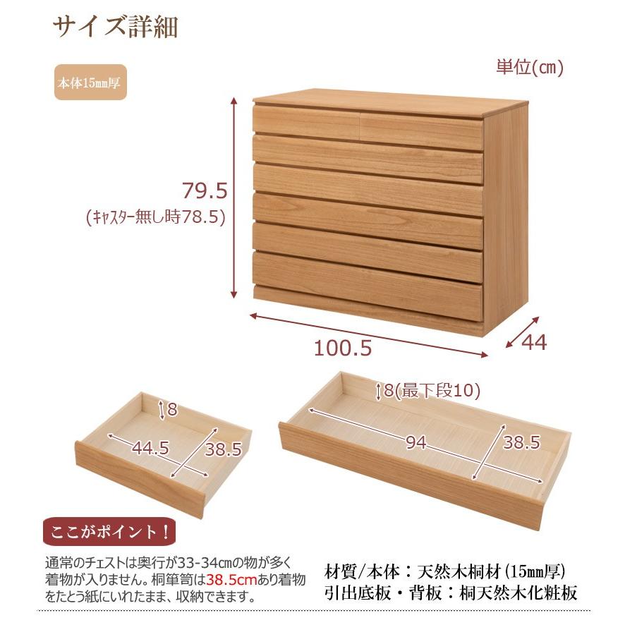 チェスト 衣類収納 タンス 桐箪笥 桐 6段 幅100.5cm 日本製 完成品