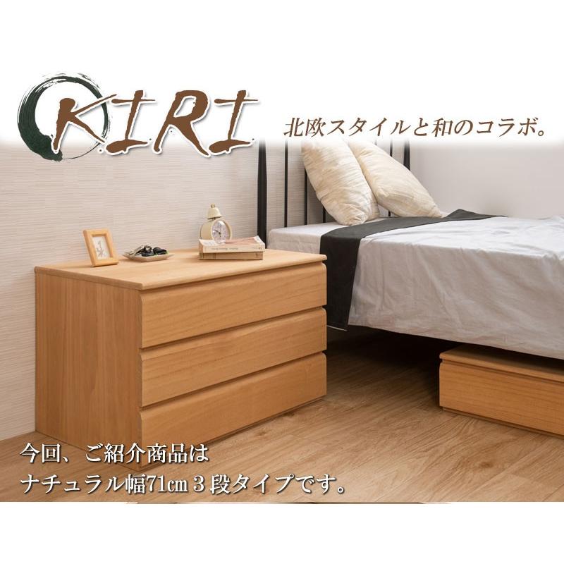 桐たんす 着物 収納 3段 幅71cm 日本製 完成品 タンス 幅70cm 桐洋風