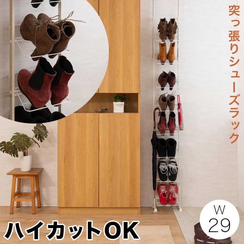 シューズラック ブーツラック 幅29cm 天井突っ張り ホワイト 薄型 スリム ハイカット ショートブーツ 靴 ラック 下駄箱 専用 壁面 約 幅30cm