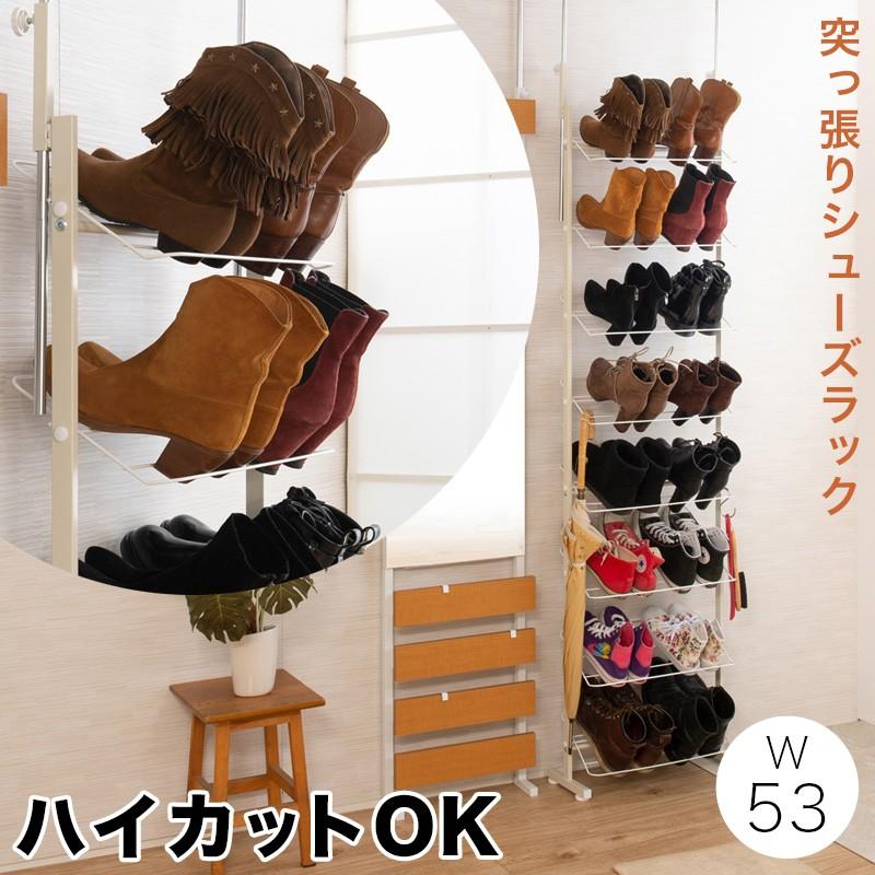 シューズラック 幅53cm 天井突っ張り ホワイト 薄型 スリム 靴 ラック