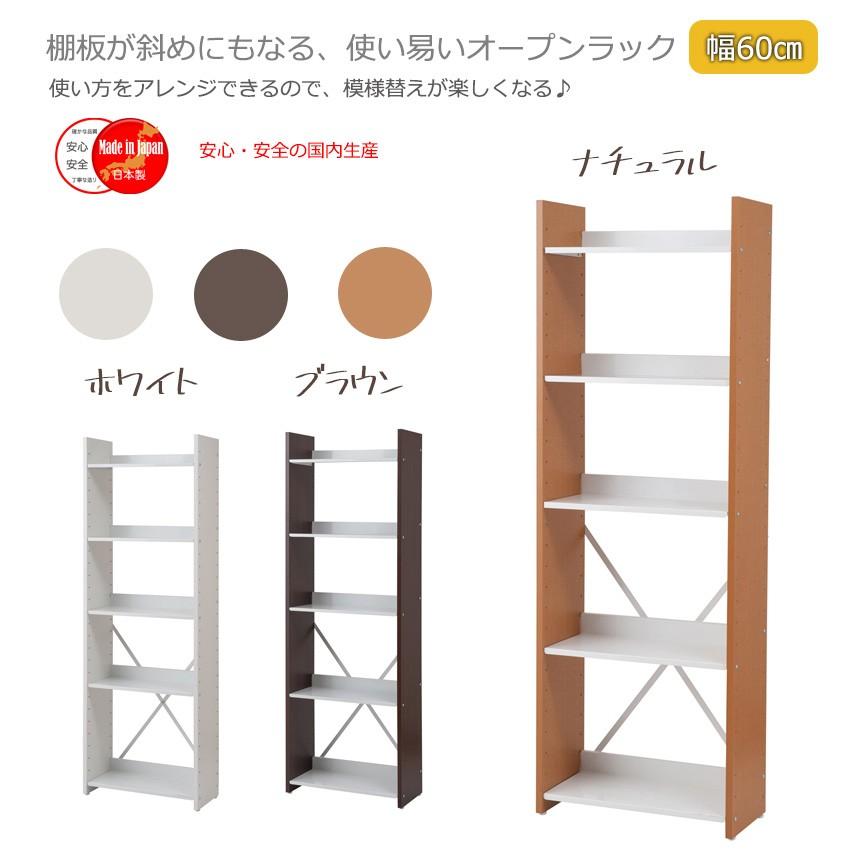 可変自在 オープンラック 日本製 幅60cm 高さ176cm 5段 全棚可動式 棚