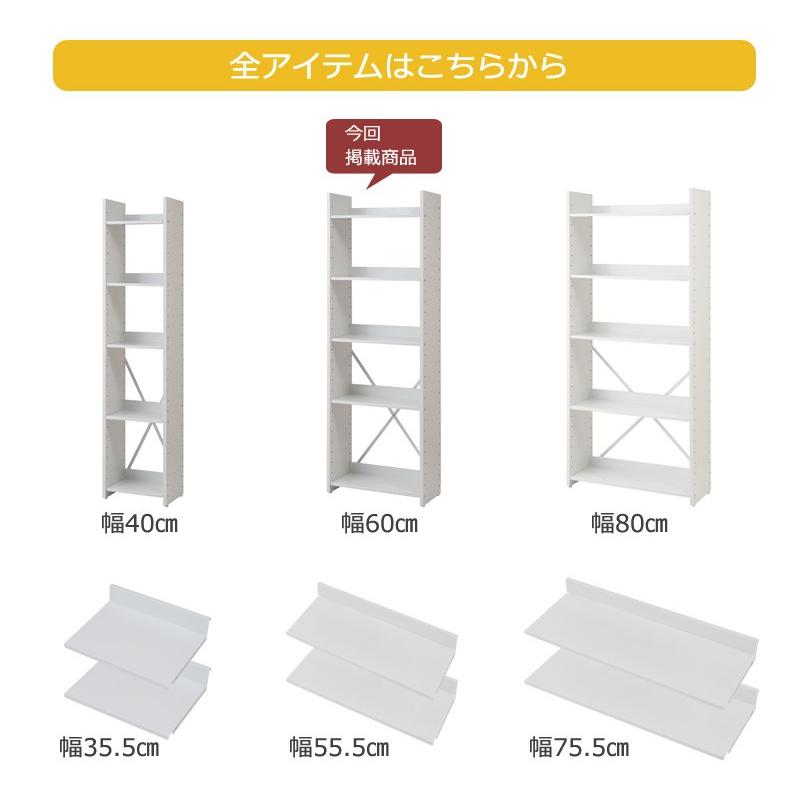 可変自在 オープンラック 日本製 幅60cm 高さ176cm 5段 全棚可動式 棚