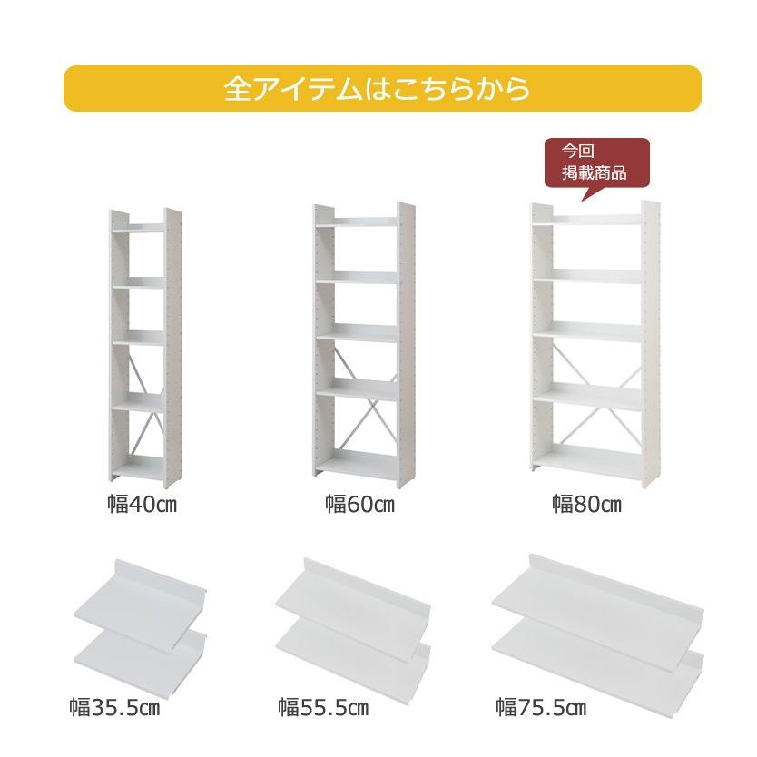 可変自在 オープンラック 日本製 幅80cm 高さ176cm 5段 全棚可動式 棚
