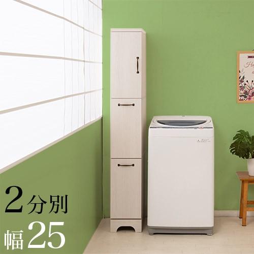洗面所 キャビネット 収納 スリム 幅25cm ごみ箱 2分別 白