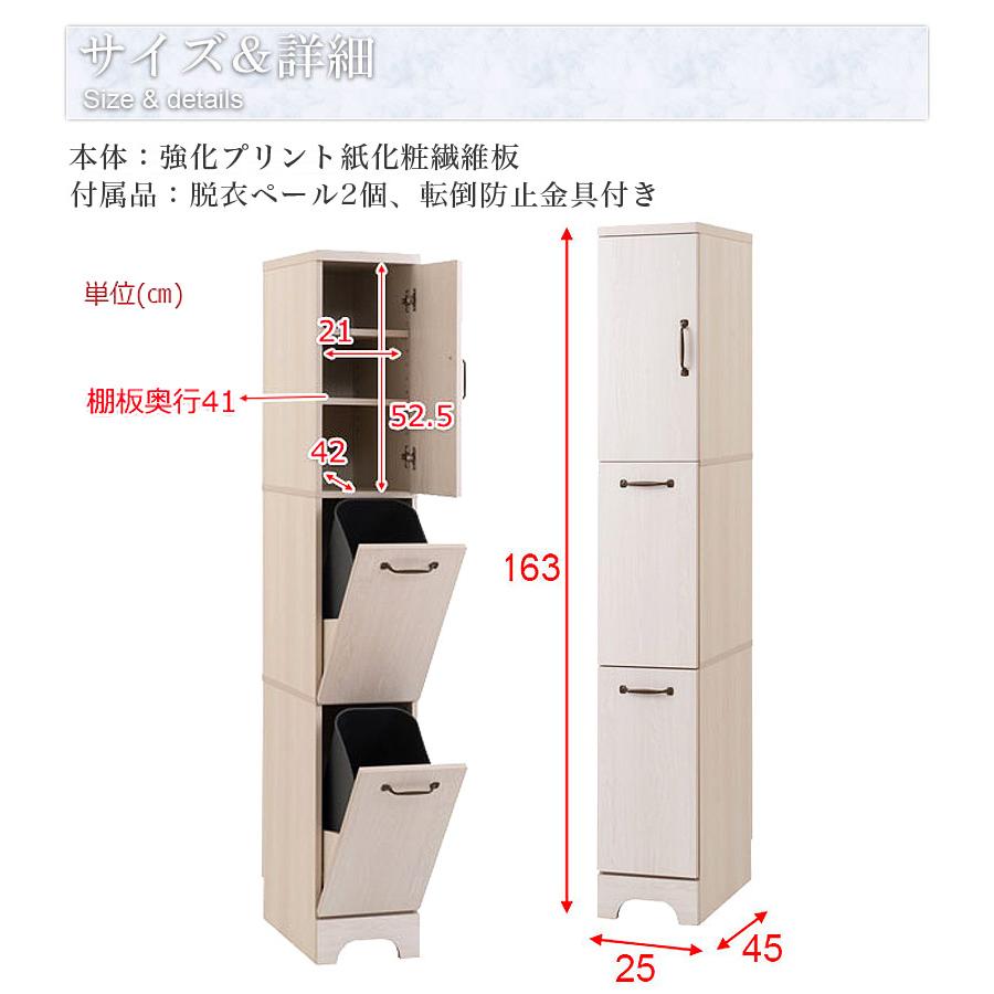 洗面所 キャビネット 収納 スリム 幅25cm ごみ箱 2分別 白 ナチュラル