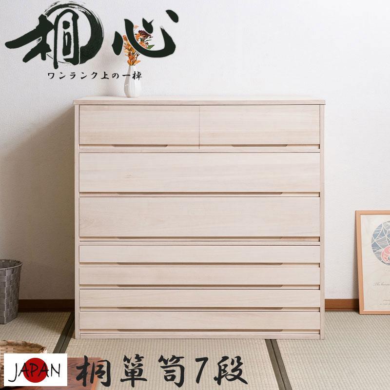 チェスト 桐タンス 7段 日本製 完成品 幅100 消臭 たとう紙 着物整理