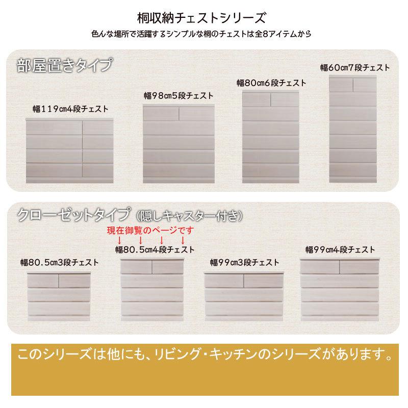 天然木桐材のクローゼット用チェスト 引出 タンス 幅80 奥行40 4段 ホワイト 日本製 チェスト ホワイトウォッシュ色 国産 完成品 木製 収納チェスト_8